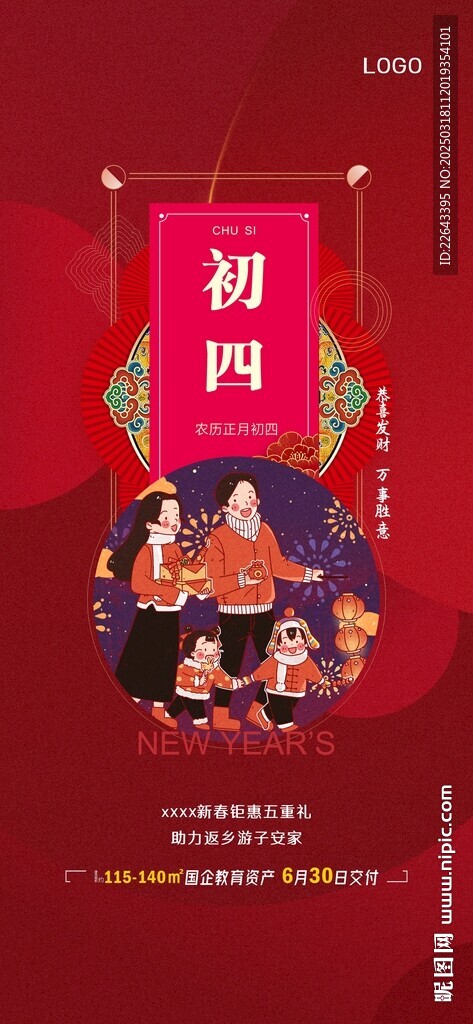 大年初四单图