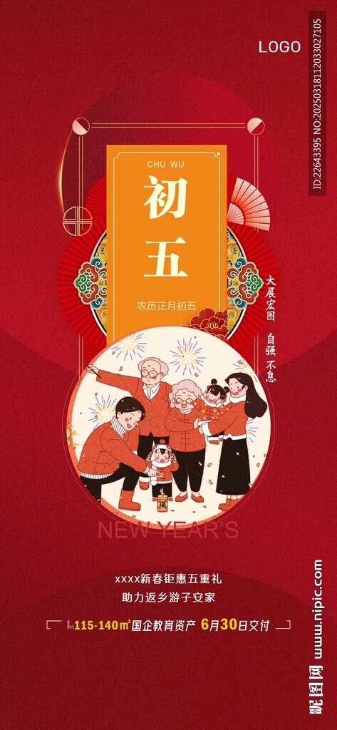 正月初五单图
