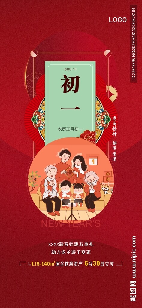 正月初一单图 大年初一