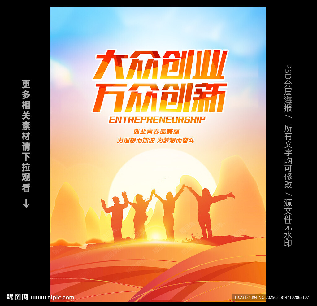创业海报
