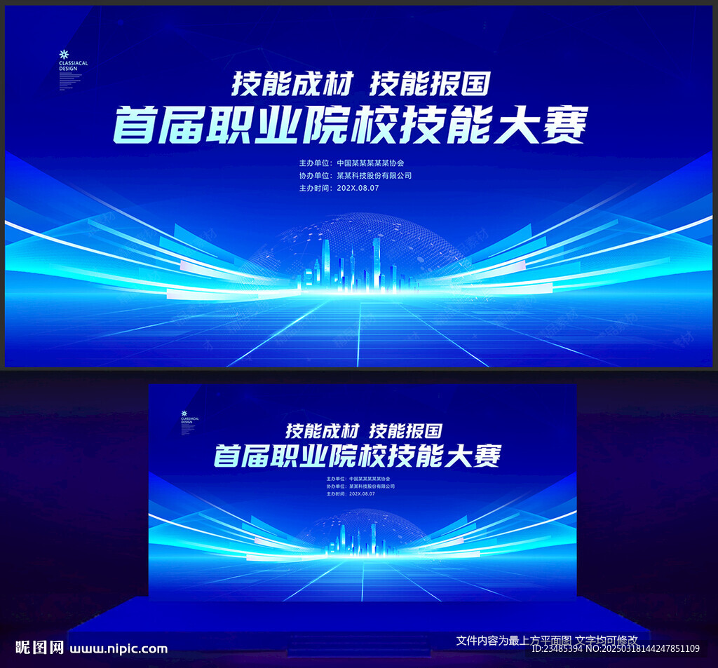 技能大赛