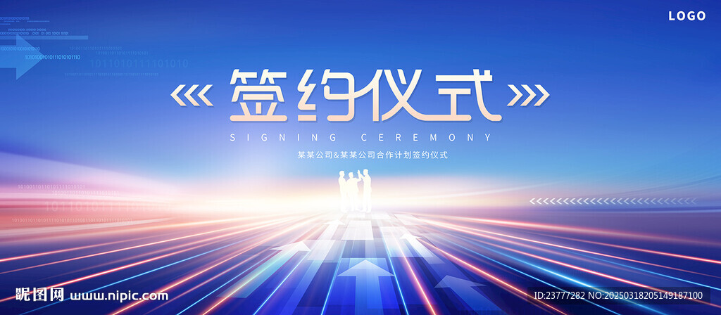 签约仪式
