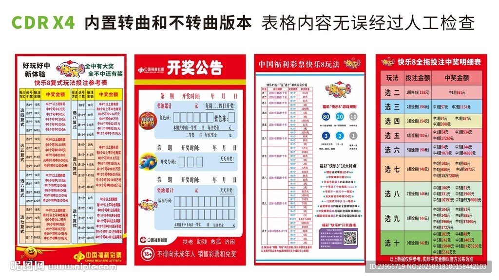 福利彩票快乐82025