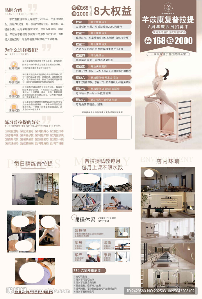 普拉提三折页