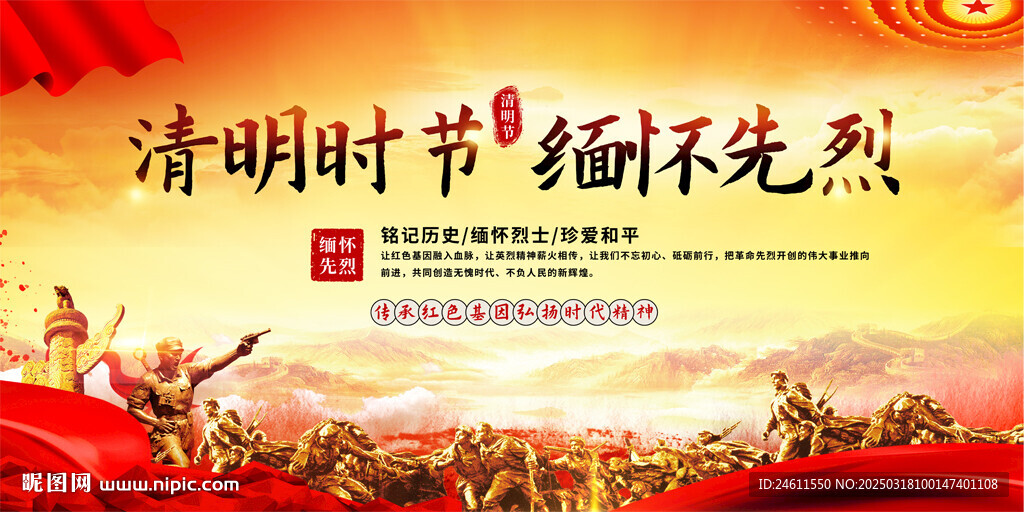 清明缅怀先烈展板
