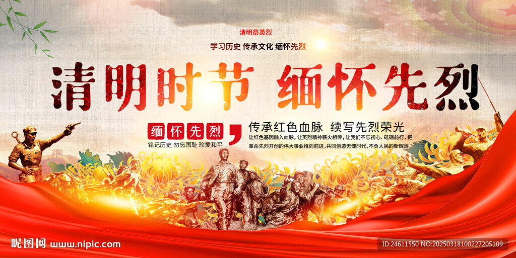 学校清明活动背景