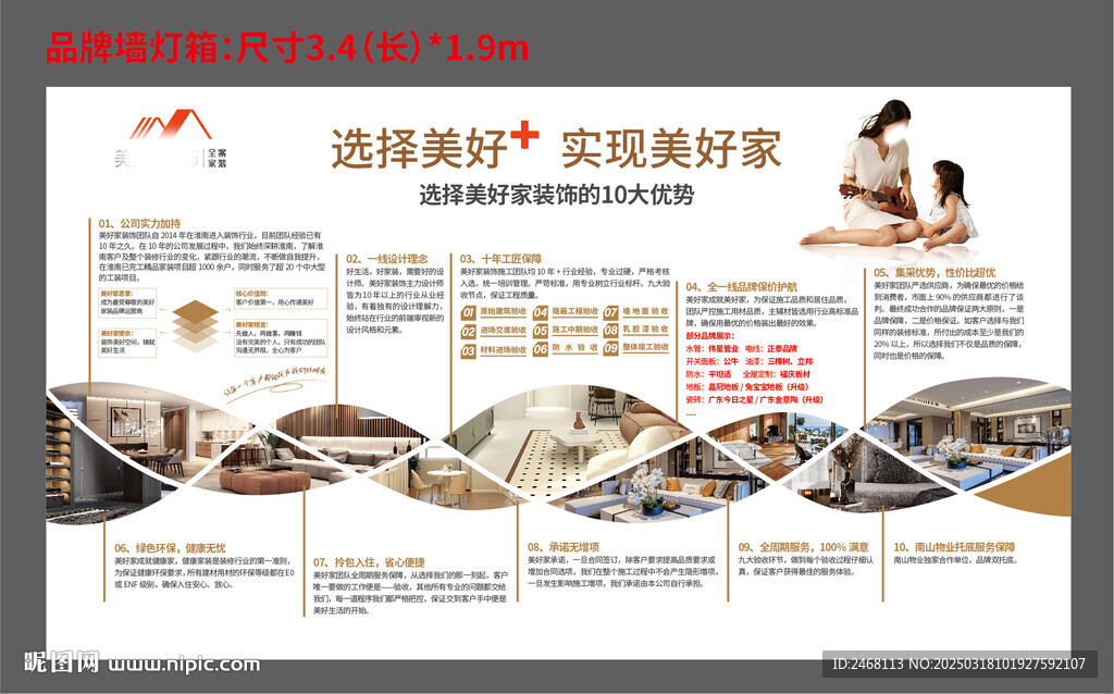 装饰公司广告