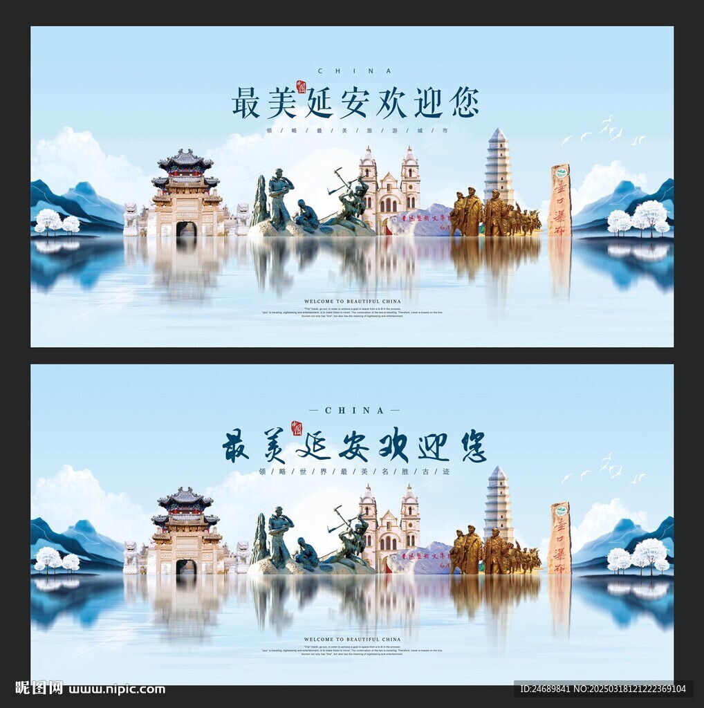延安