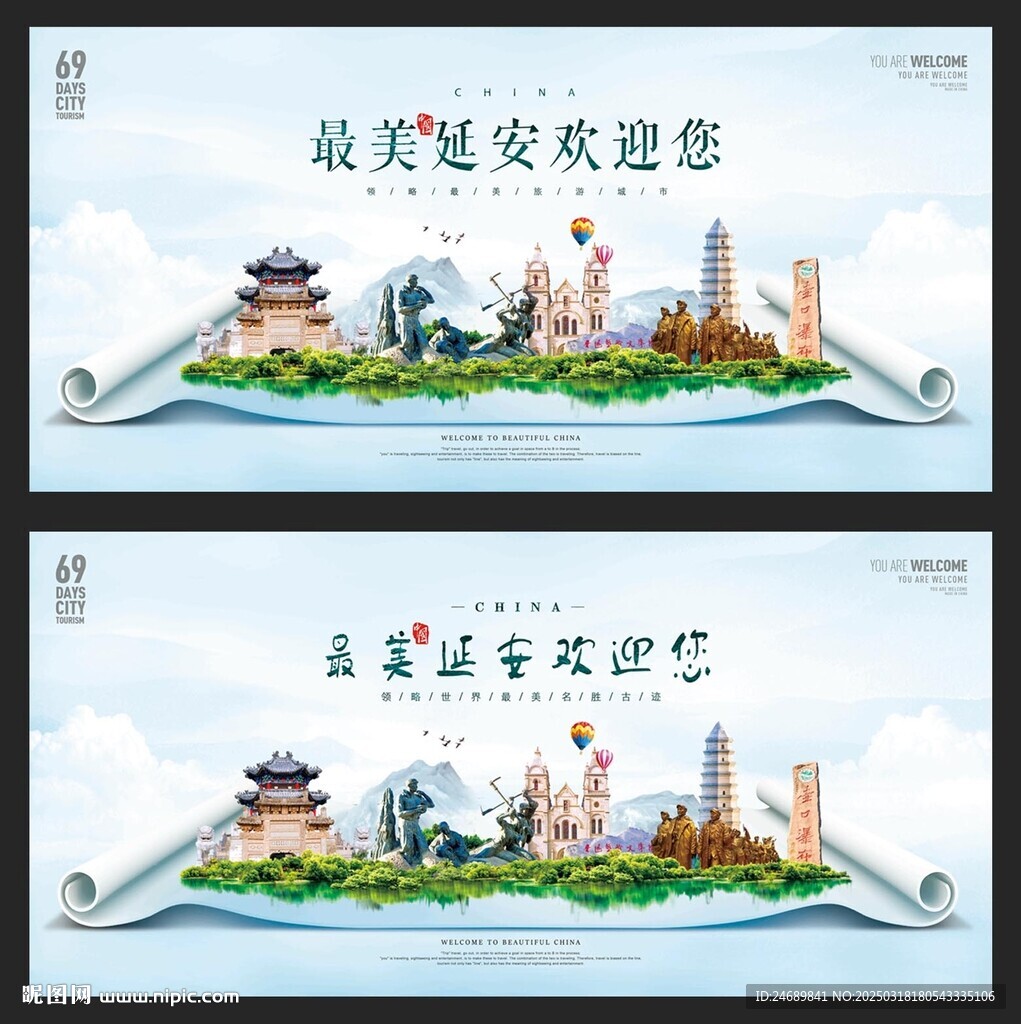 延安