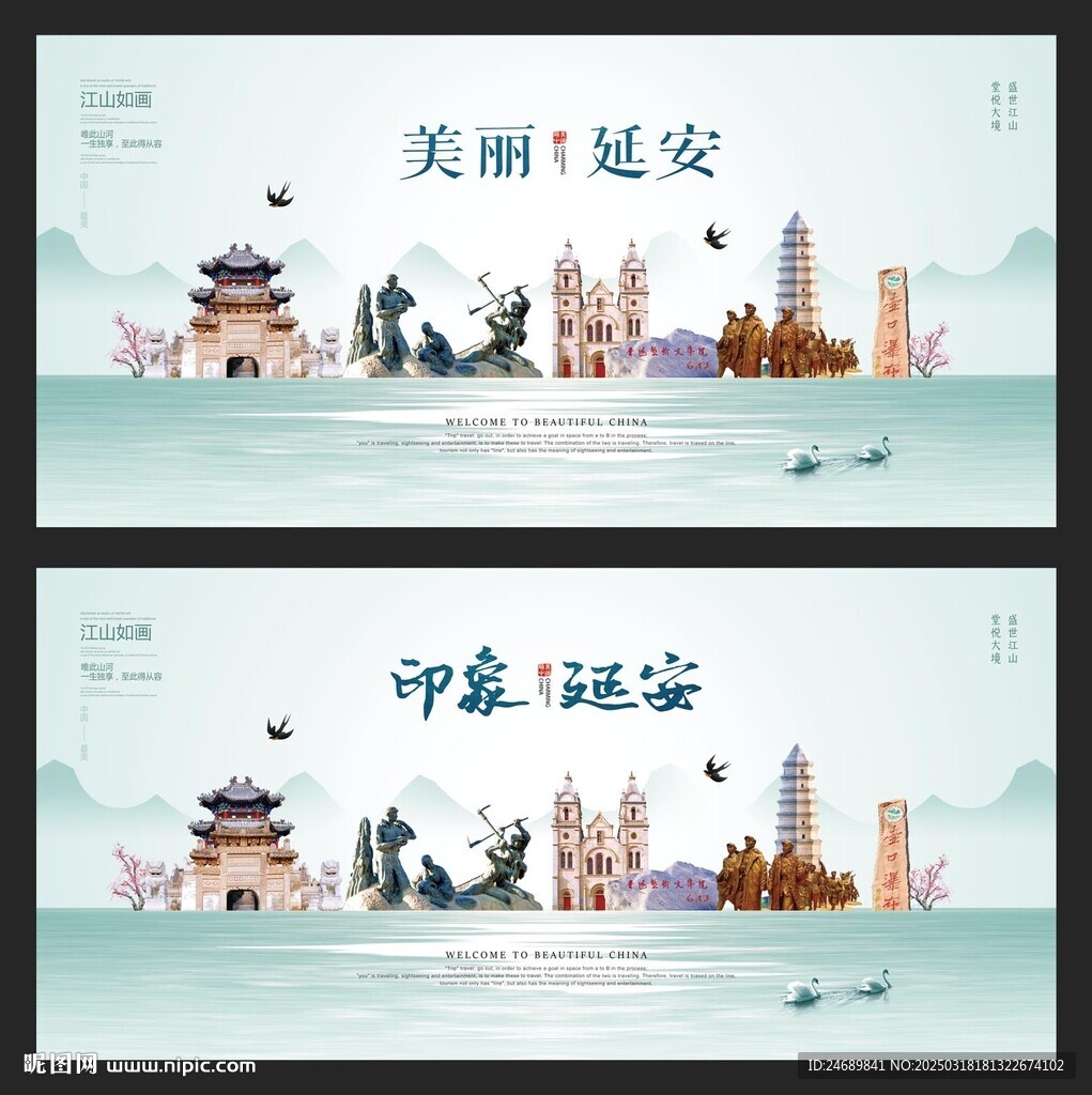 延安