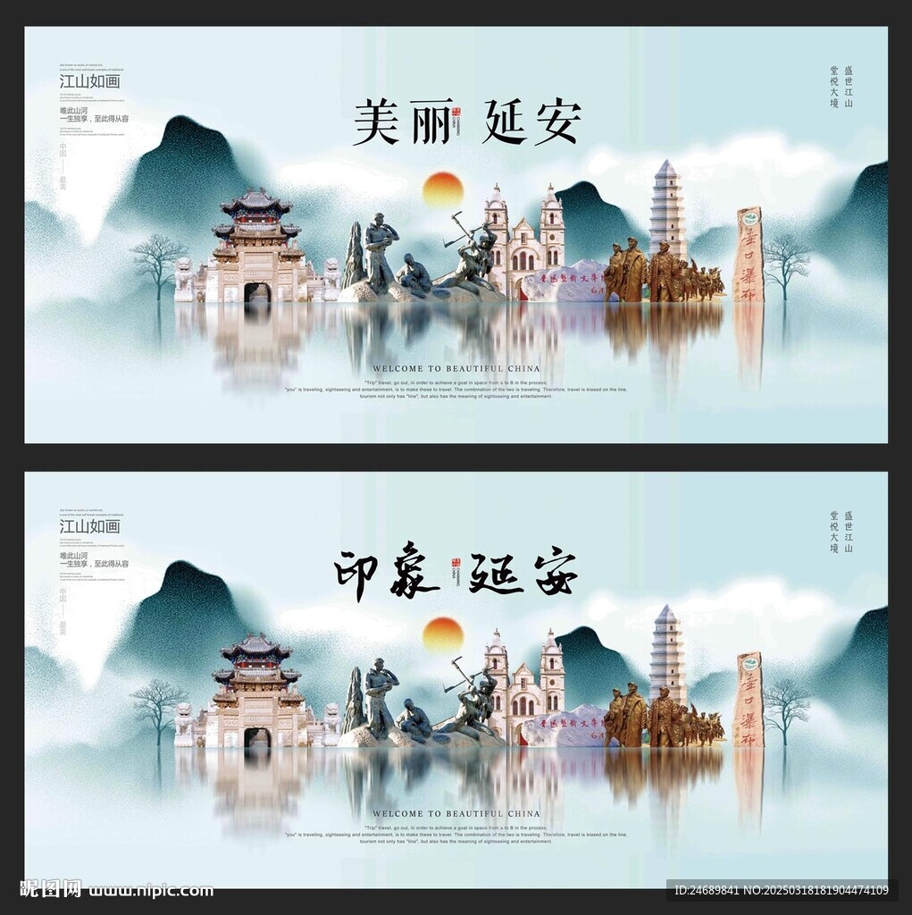 延安