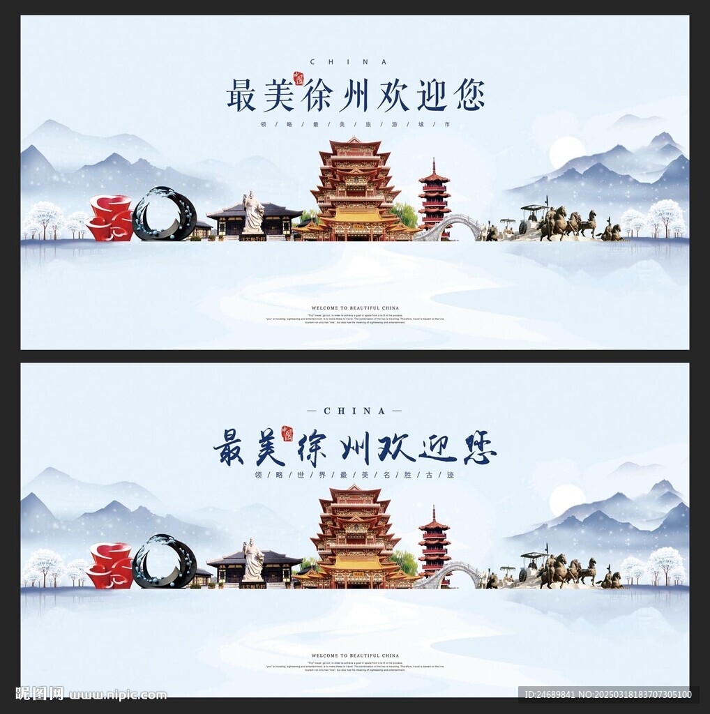 徐州
