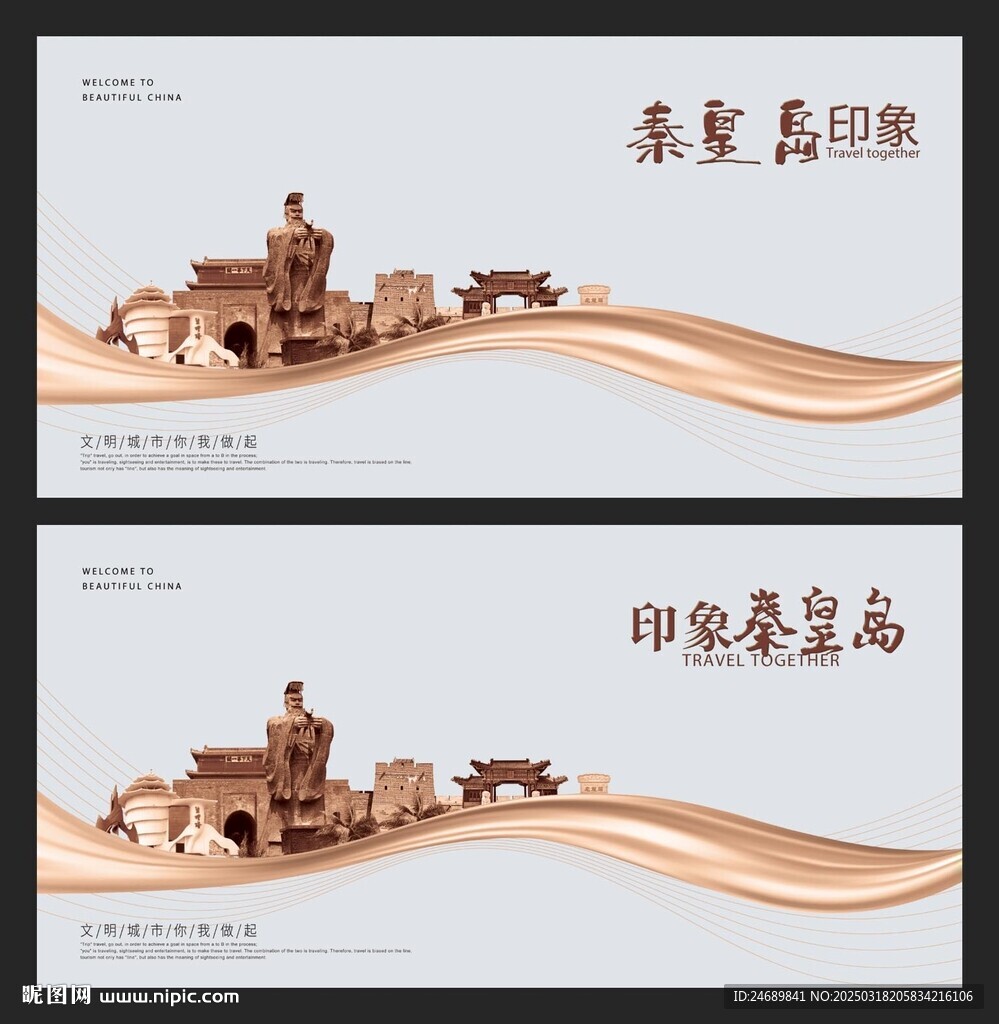 秦皇岛