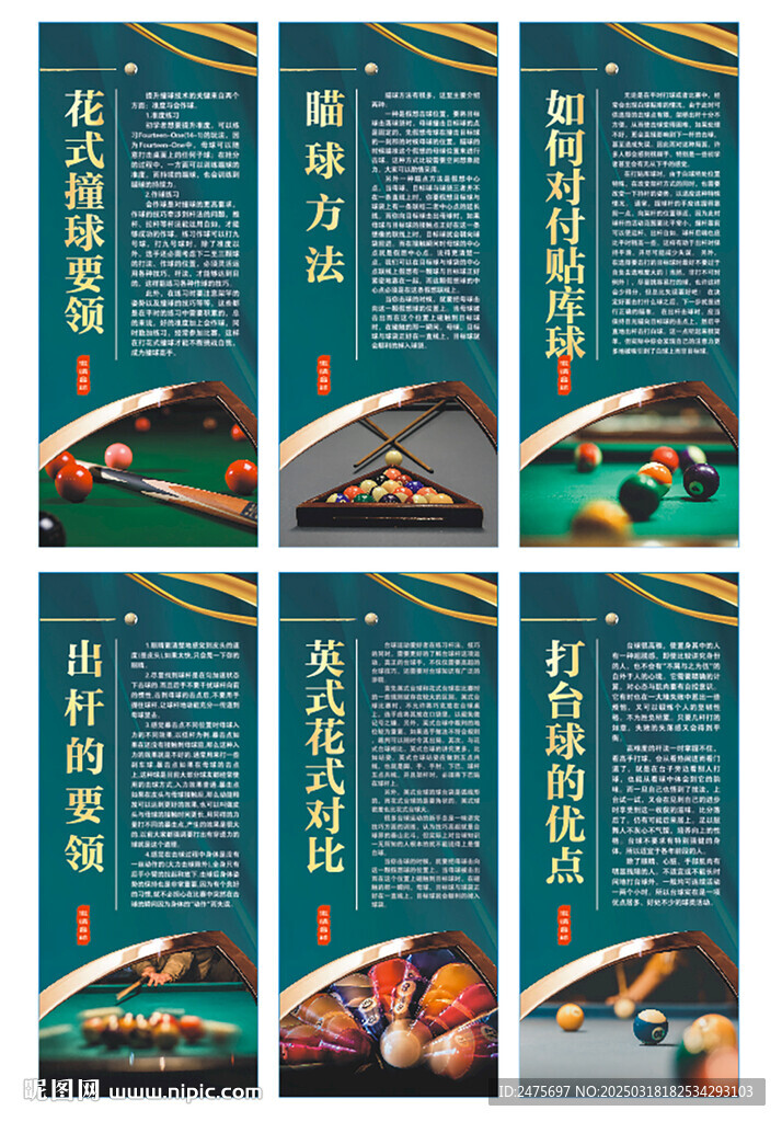 台球
