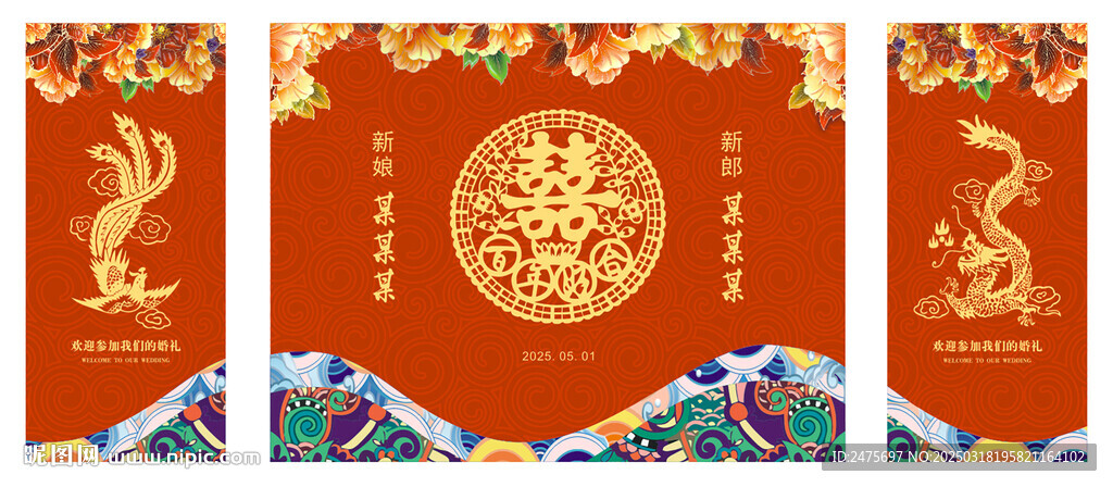 婚礼背景