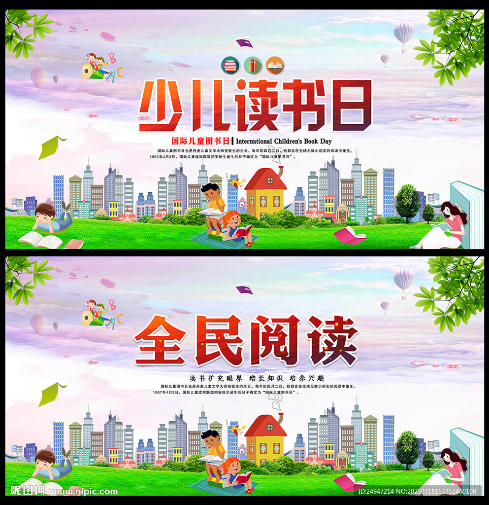 2025年国际儿童图书日
