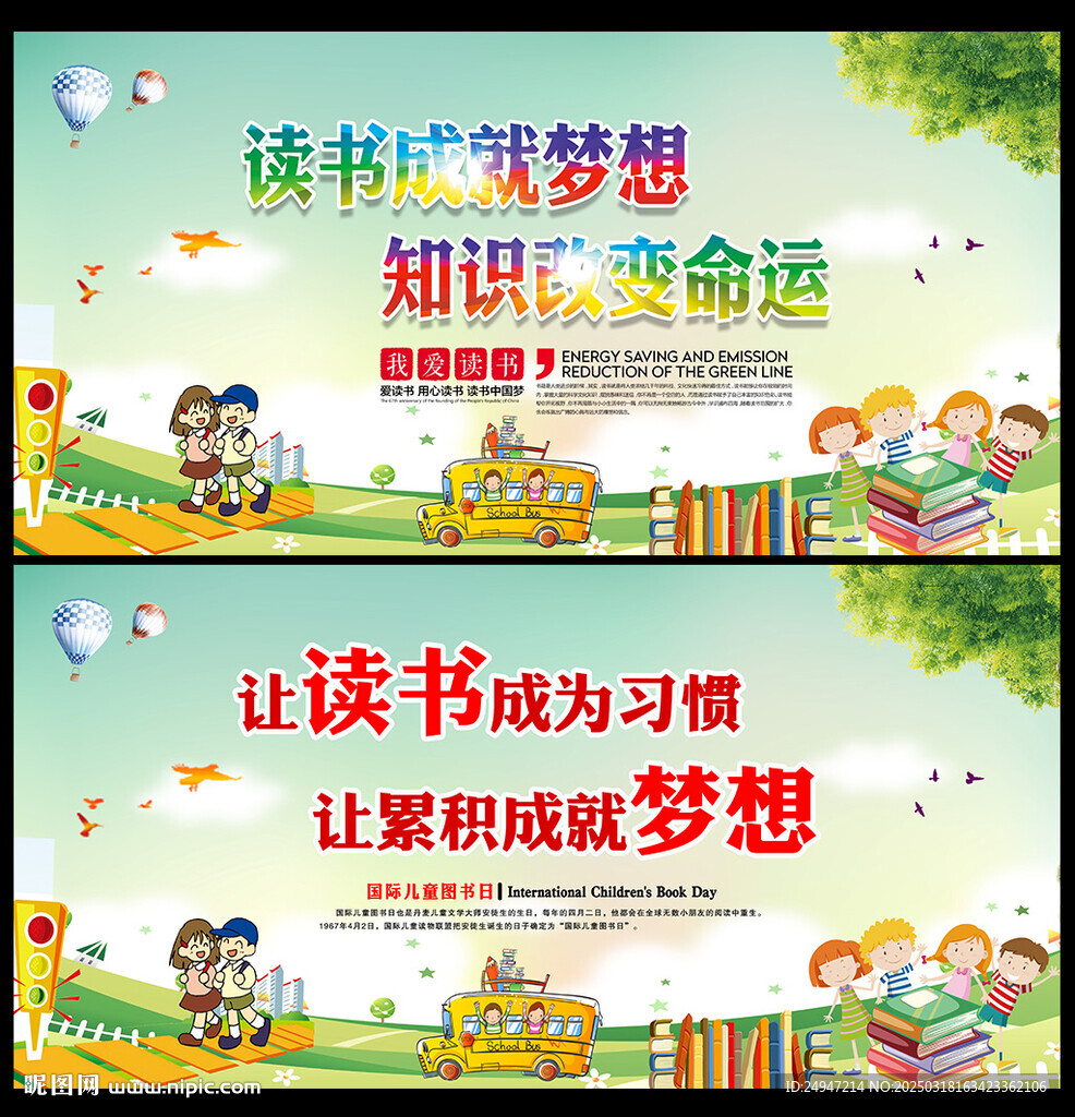 书香校园