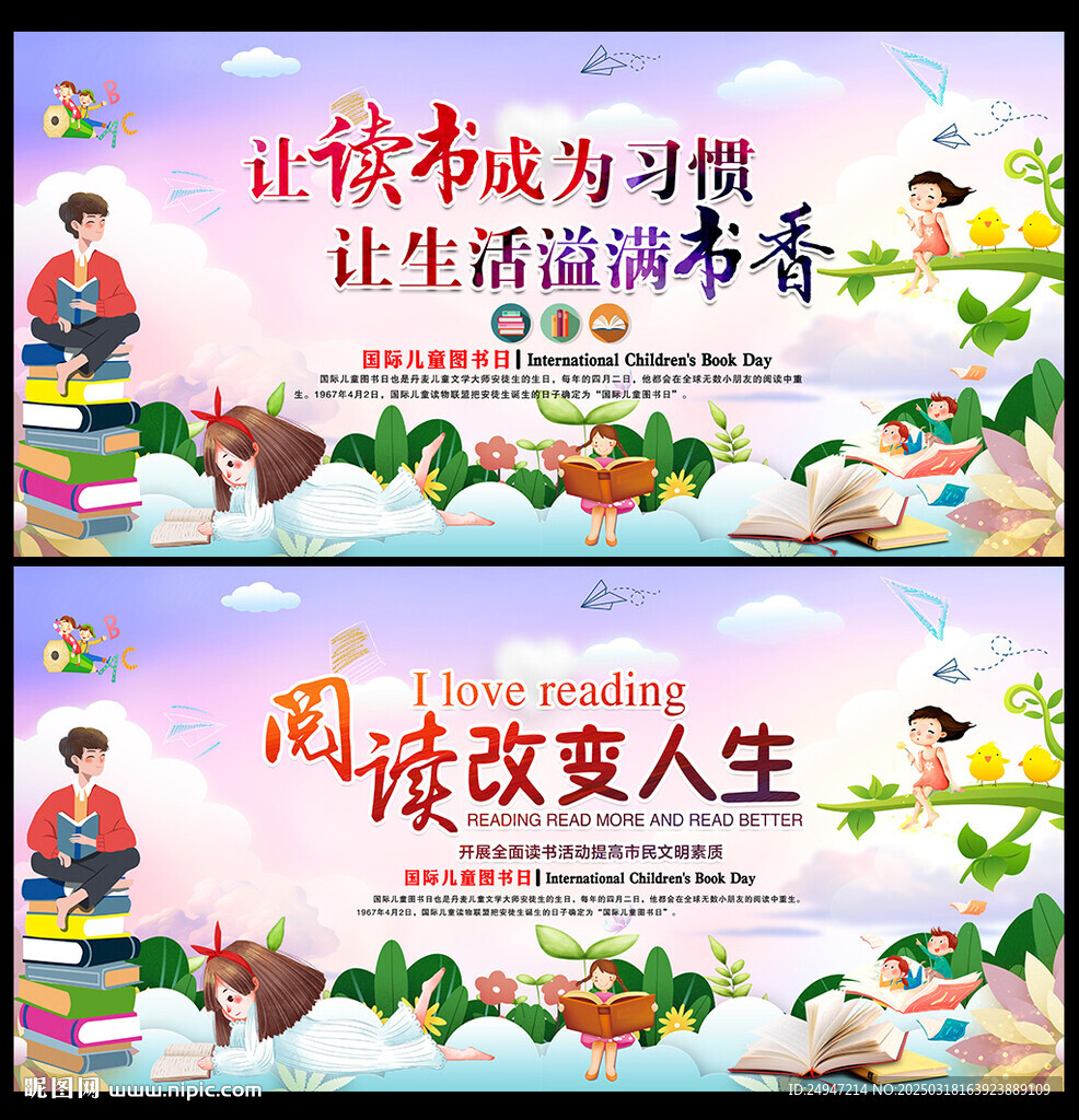 全民阅读读书日海报