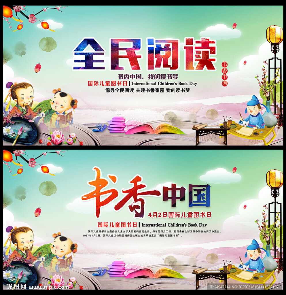 书香中国