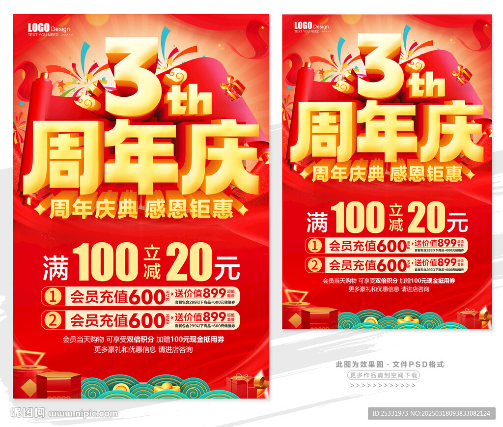 3周年庆
