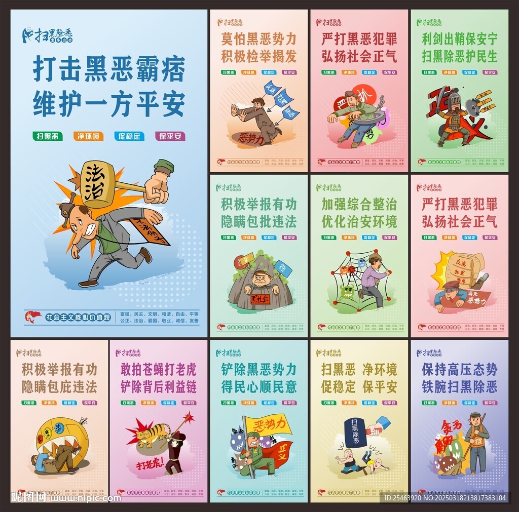 扫黑除恶