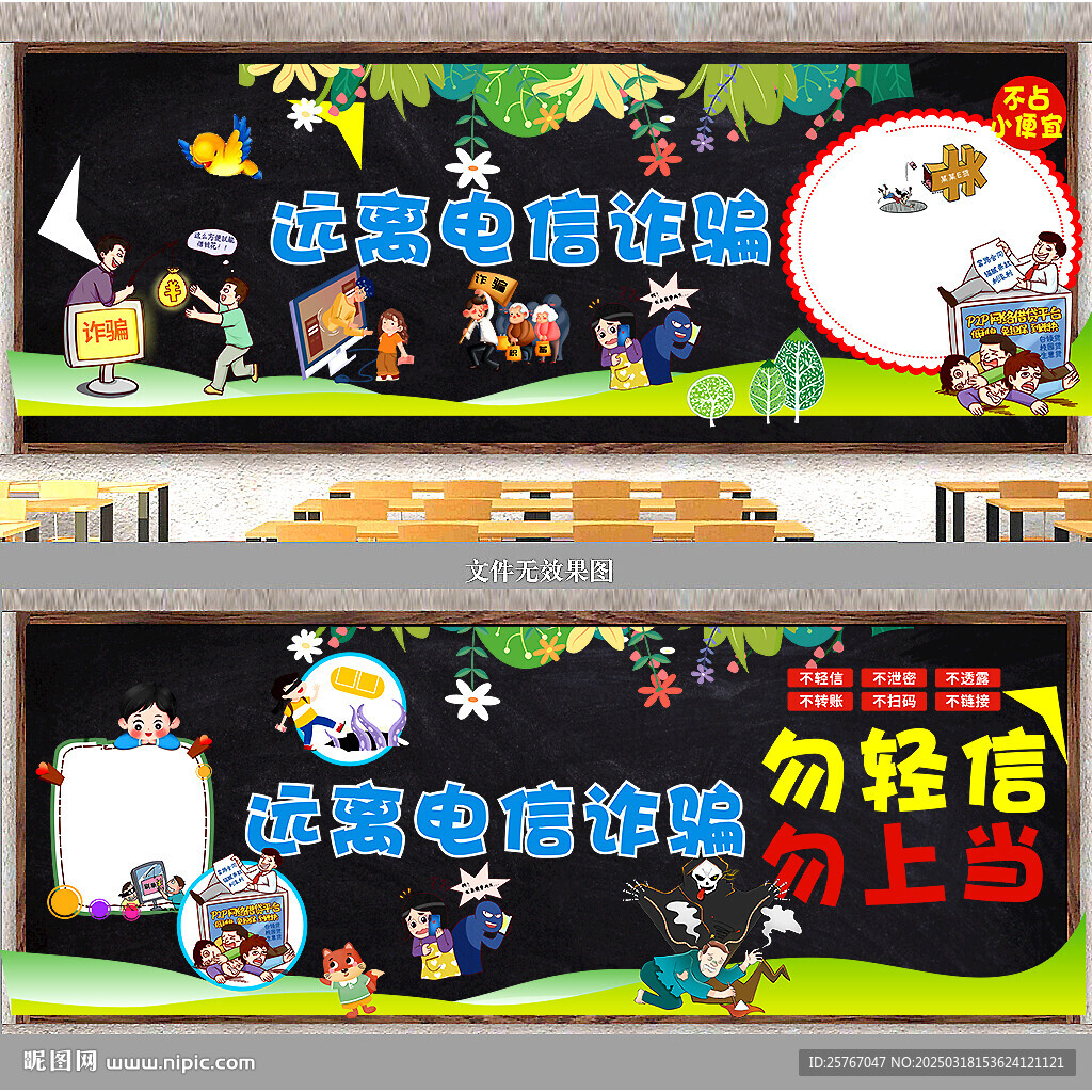 远离电信诈骗黑板报