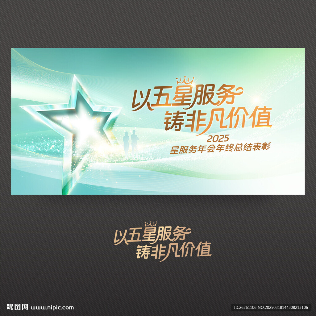 五星服务