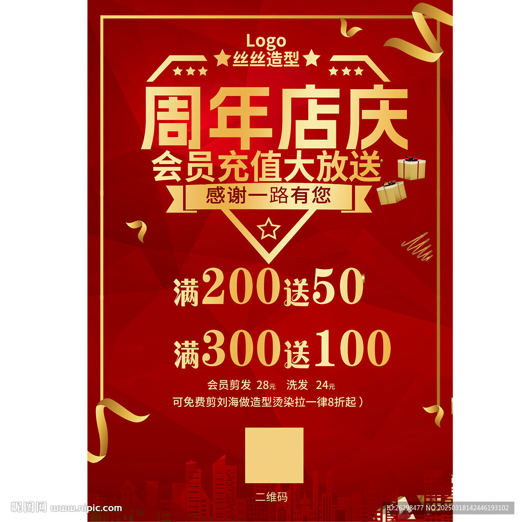 周年庆美发造型