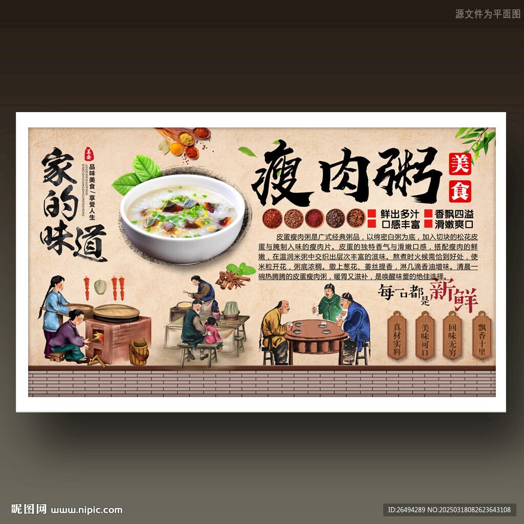 瘦肉粥