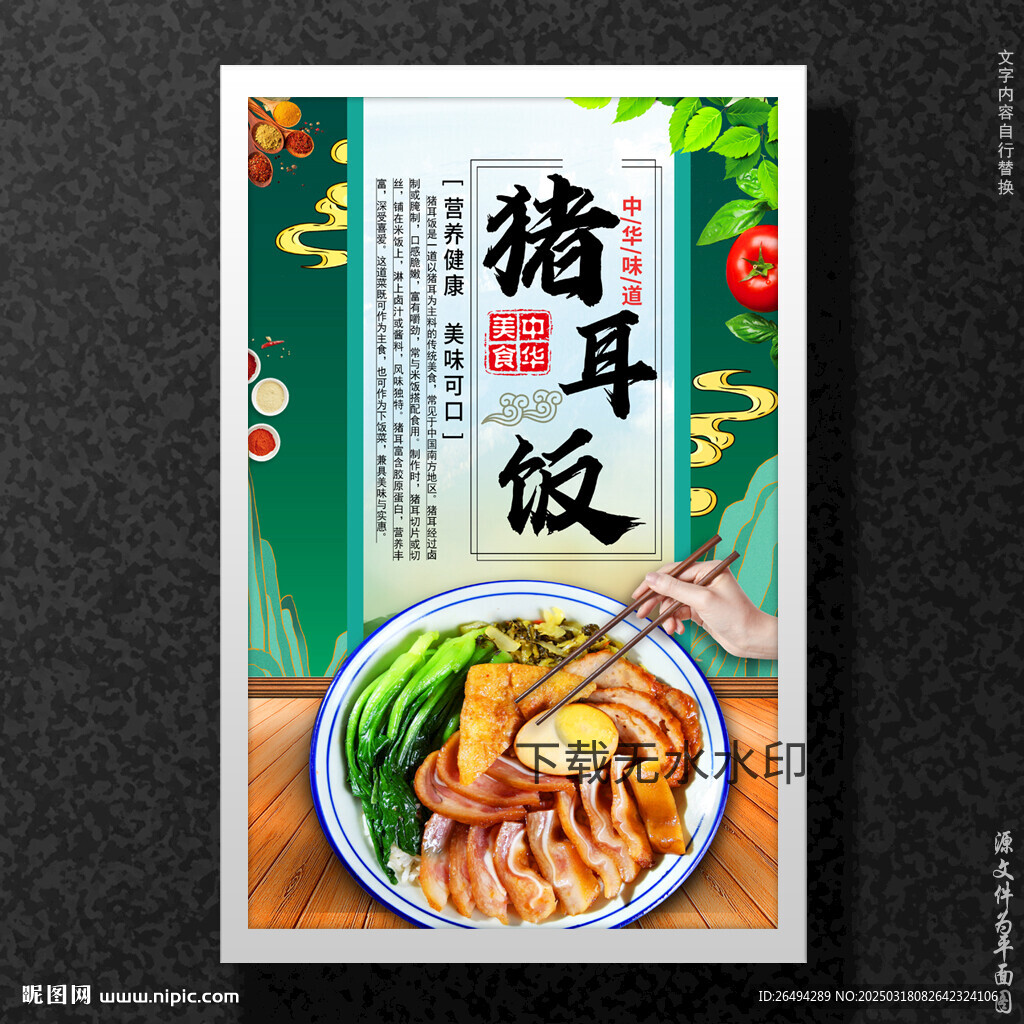 猪耳饭