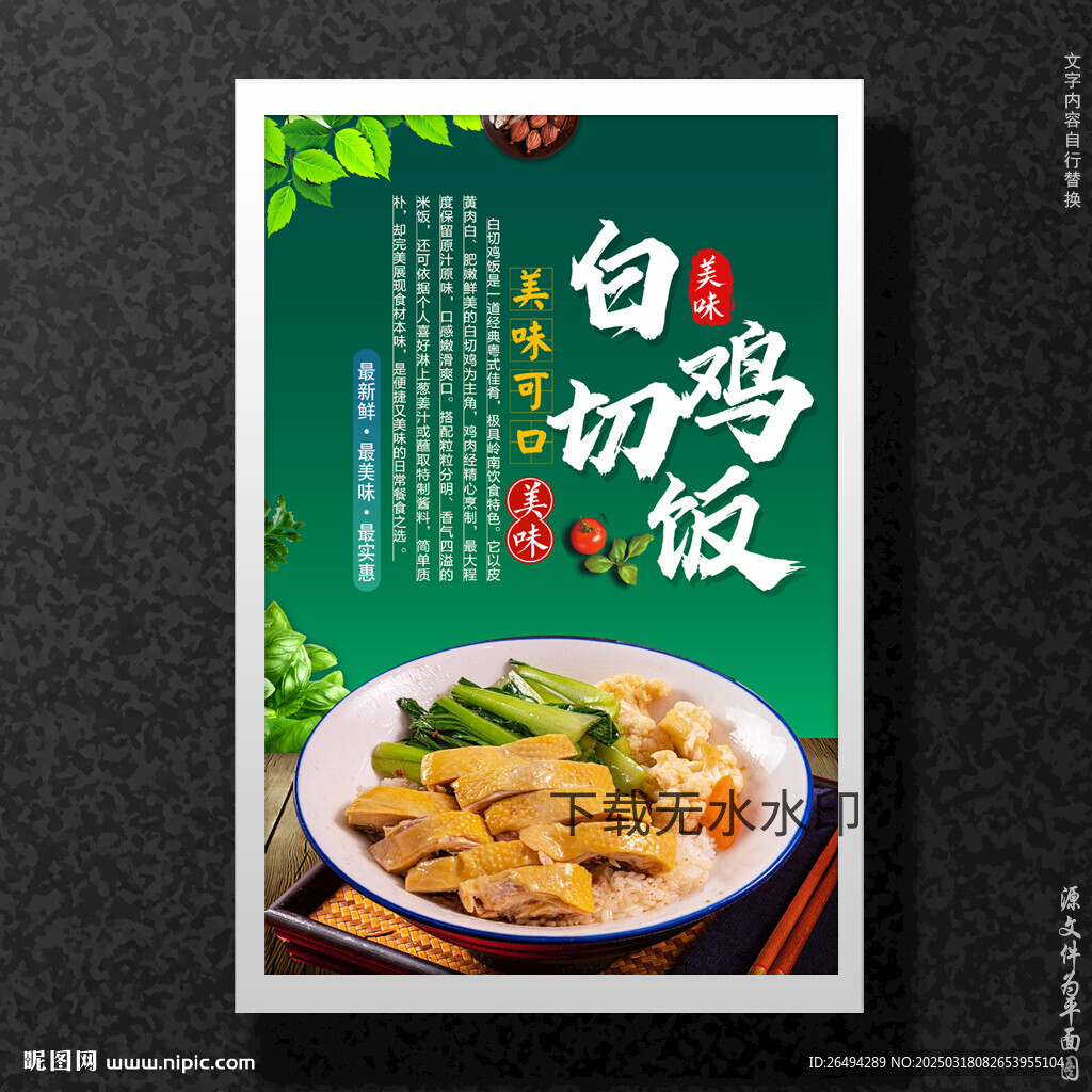 白切鸡饭