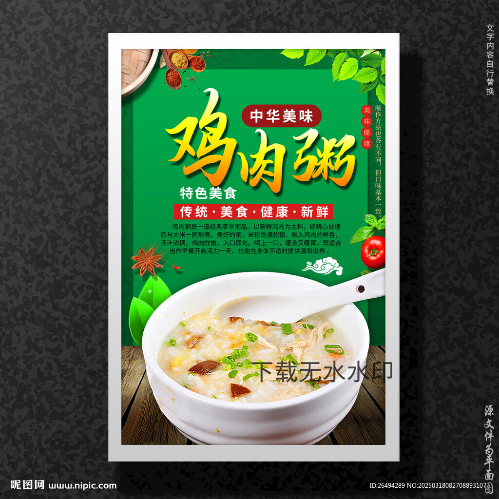 鸡肉粥