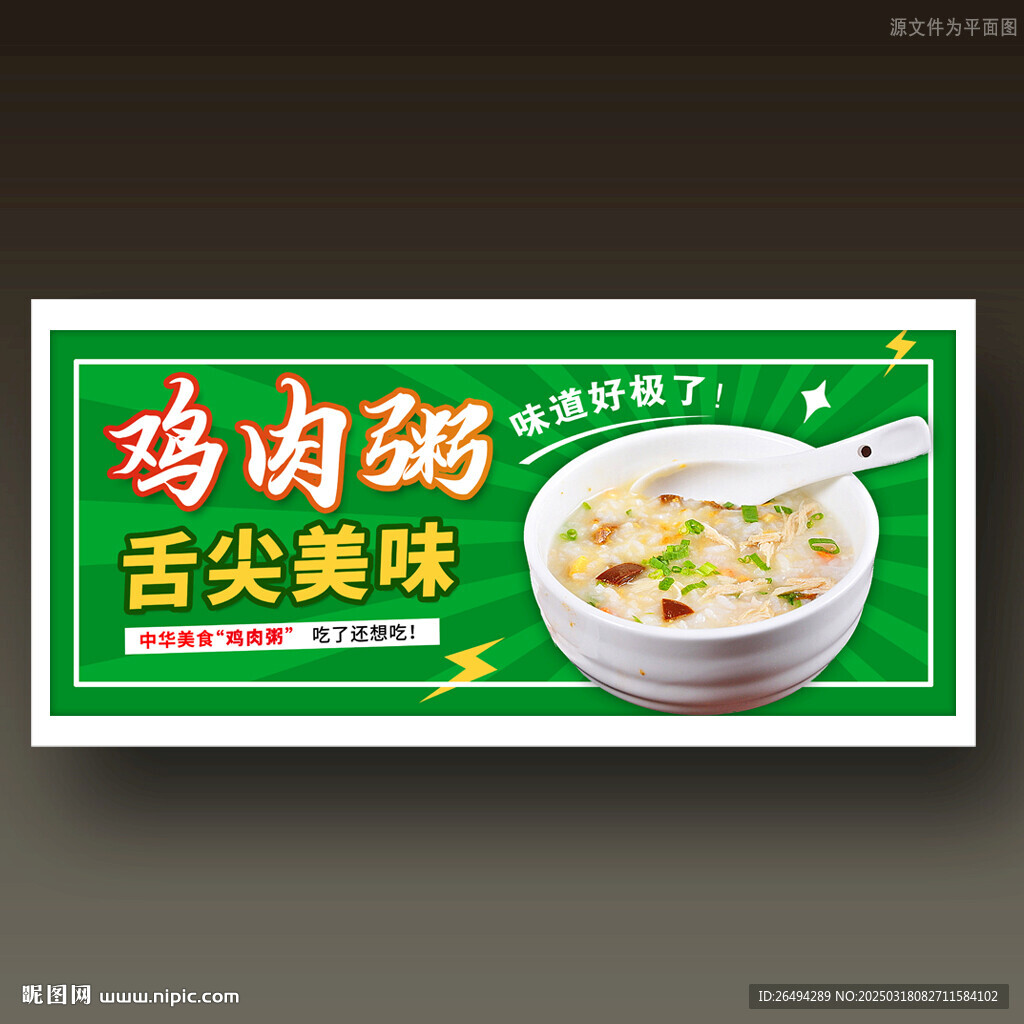 鸡肉粥