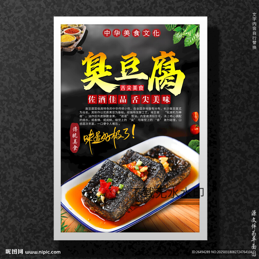 臭豆腐