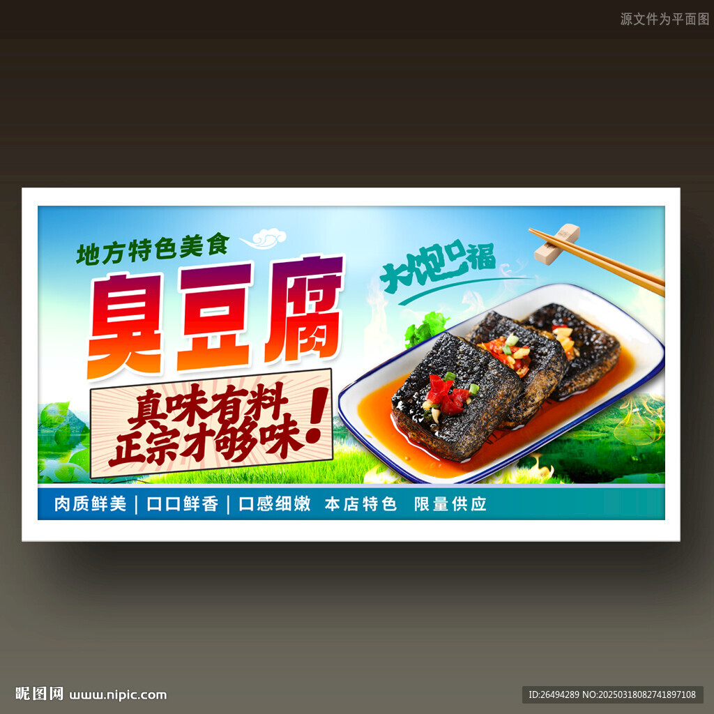 臭豆腐
