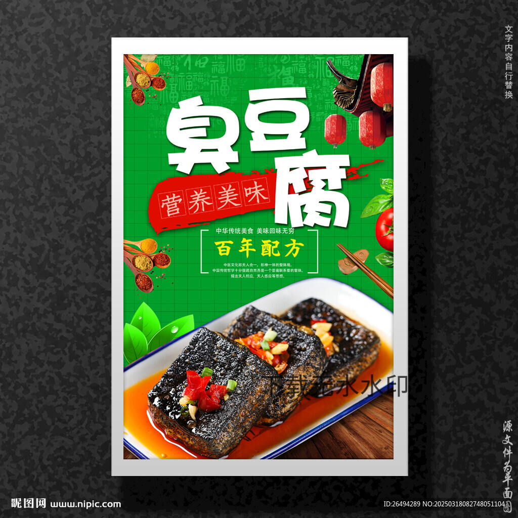 臭豆腐