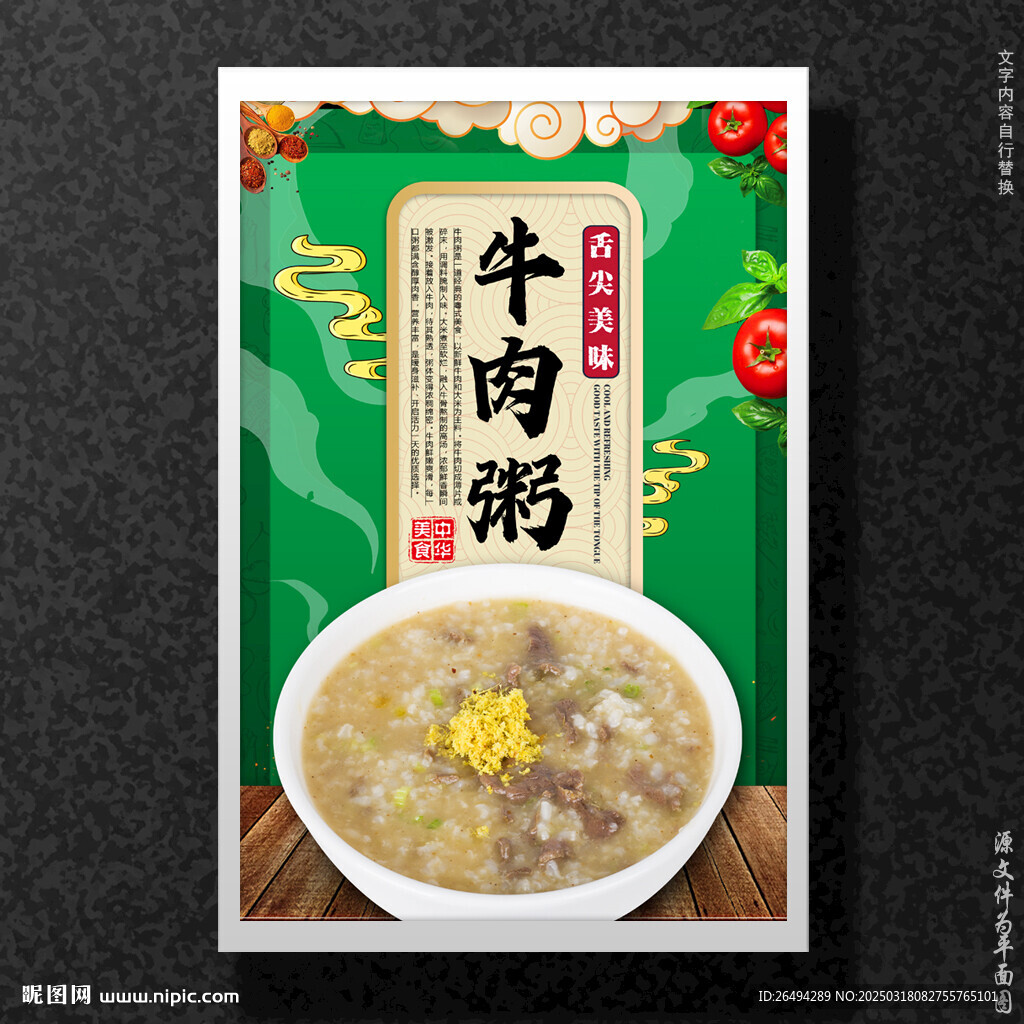 牛肉粥