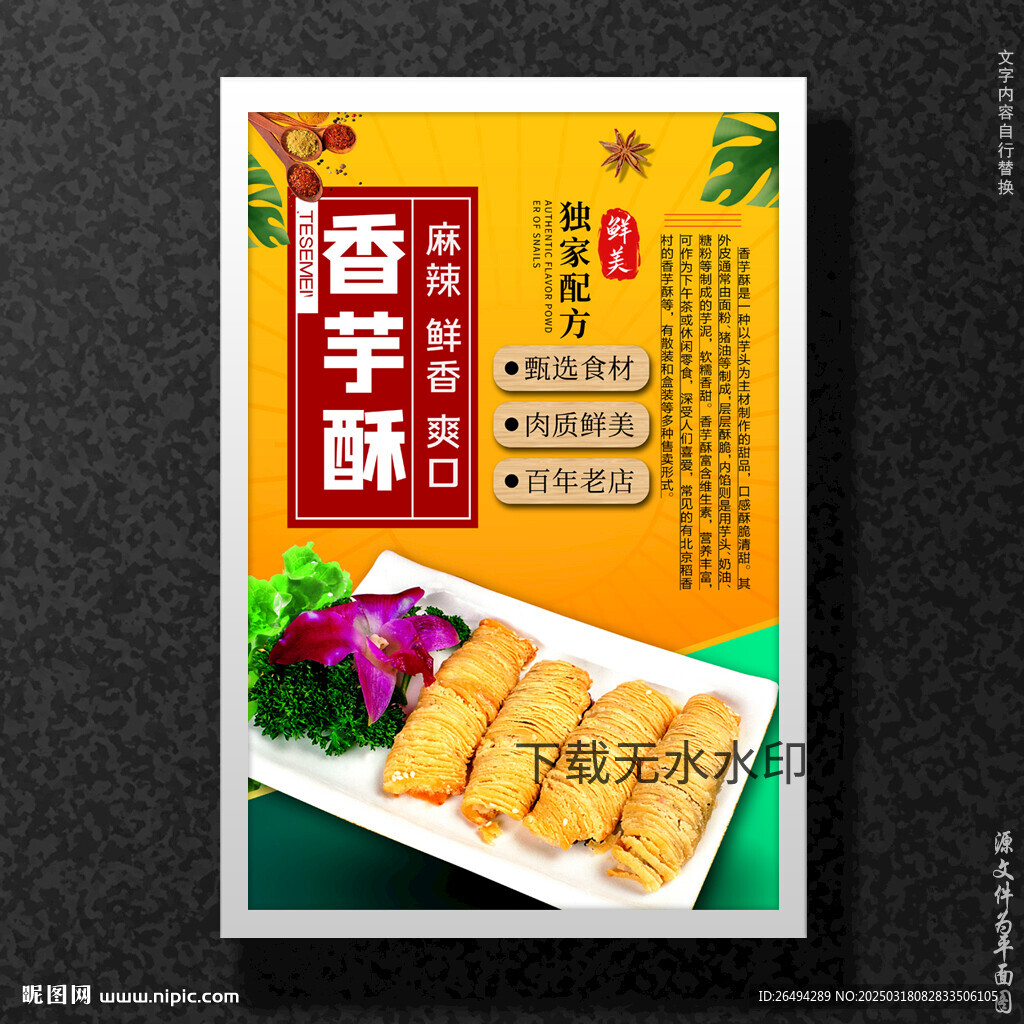 香芋酥
