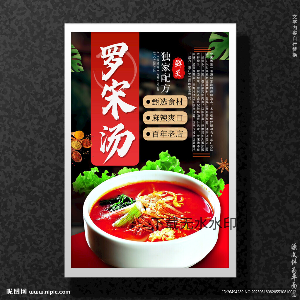 罗宋汤
