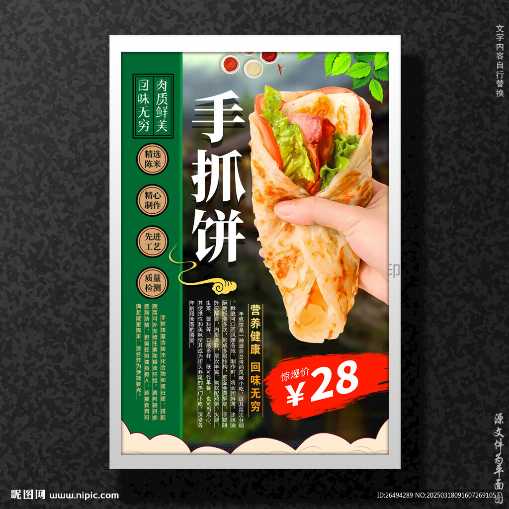 手抓饼