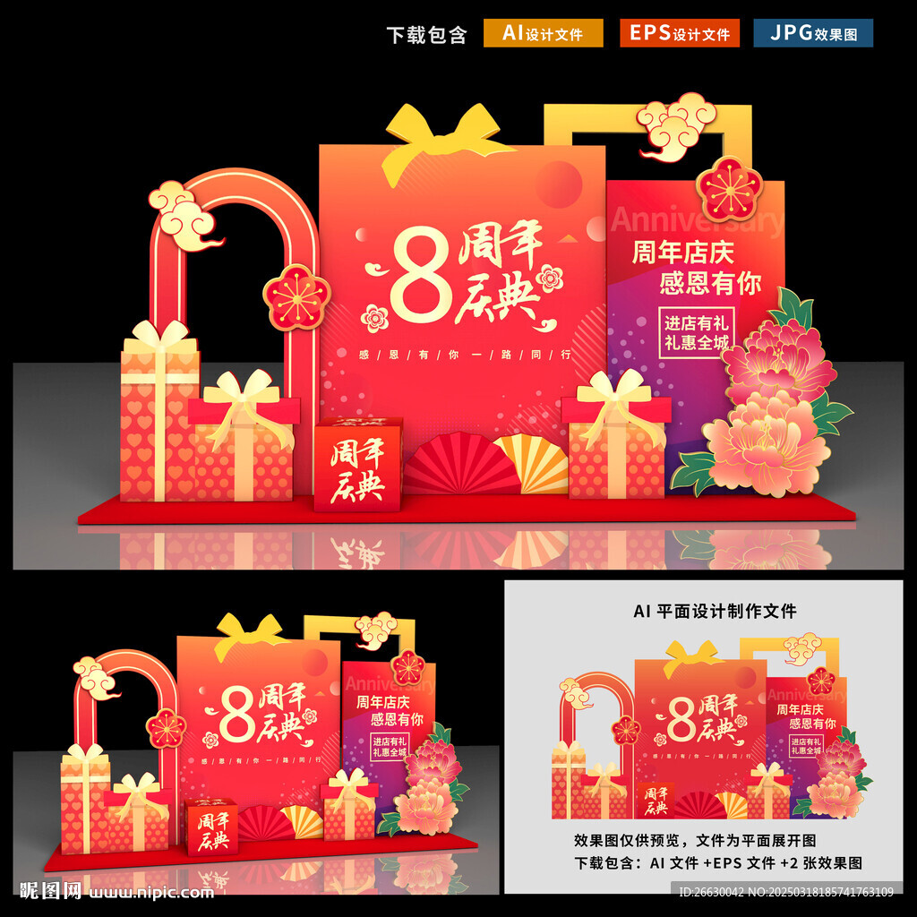 周年庆美陈