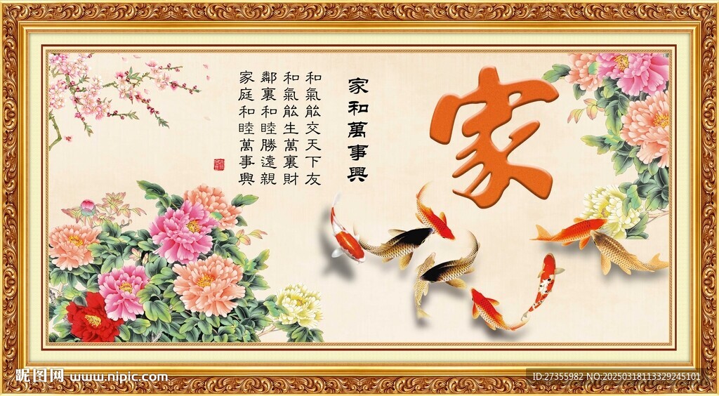 家字 