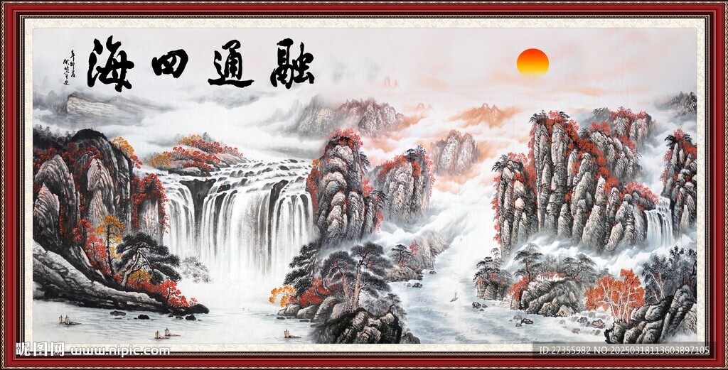 融通四海 