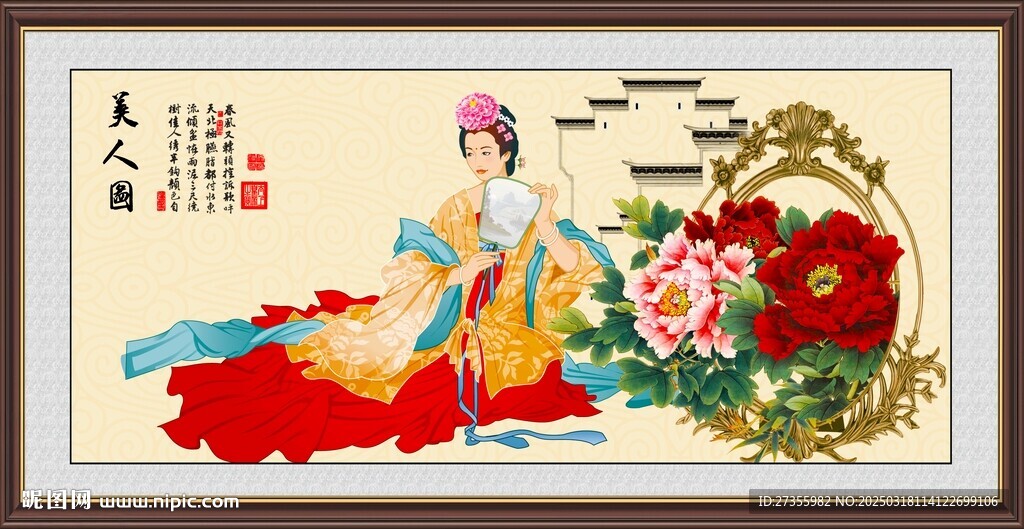 仕女图 