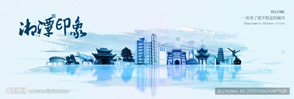 湘潭