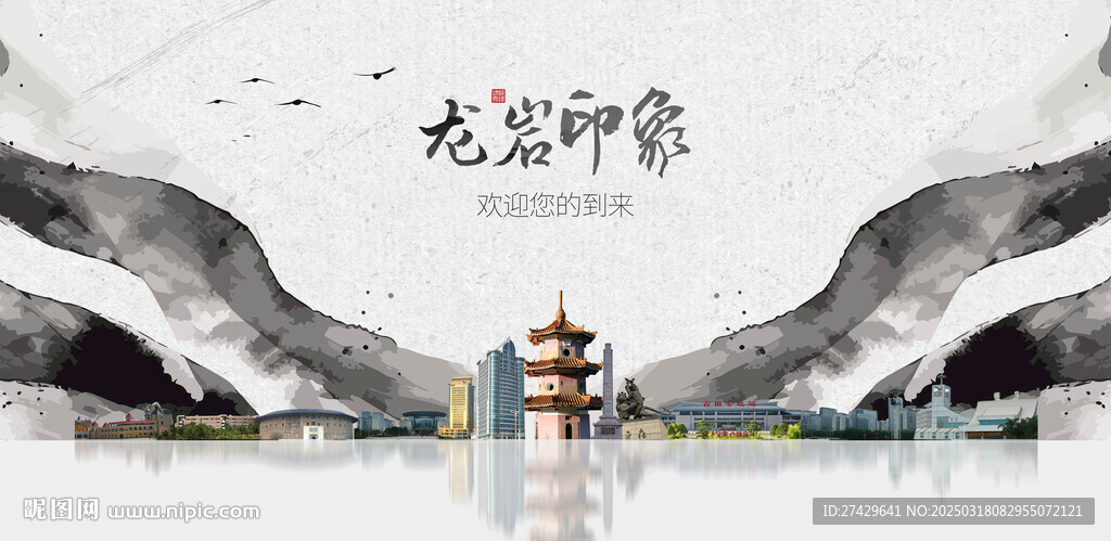 龙岩