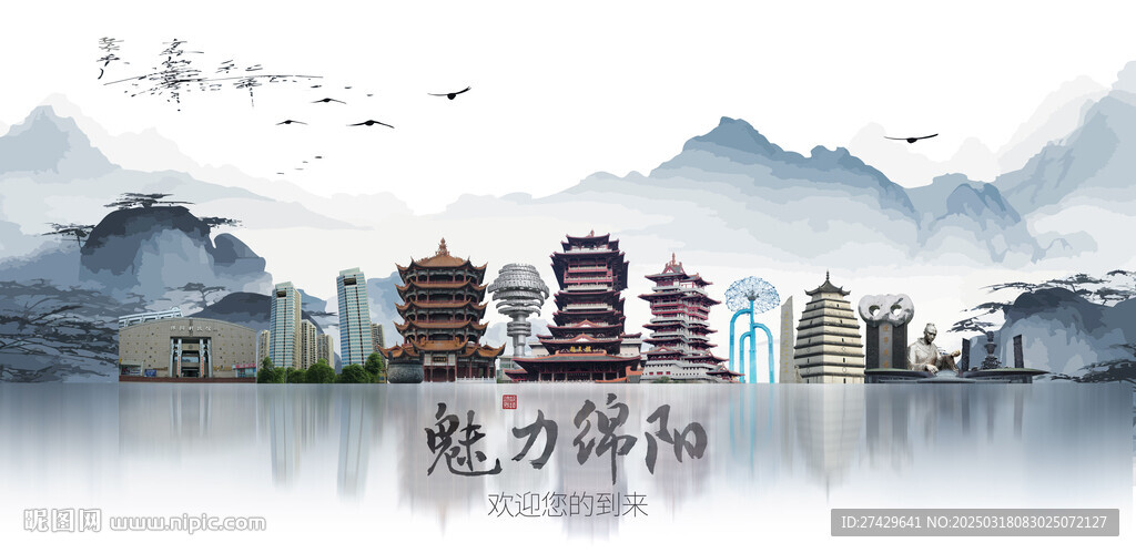 绵阳