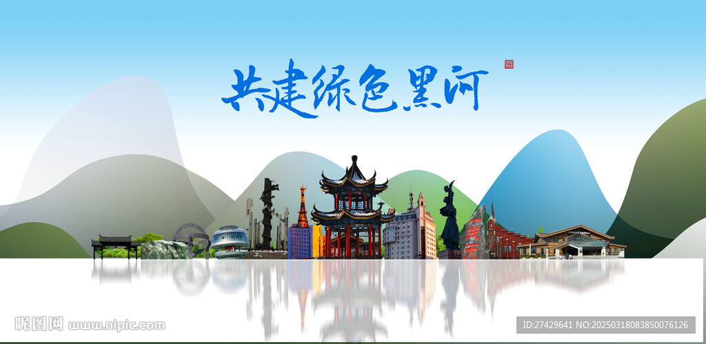 黑河