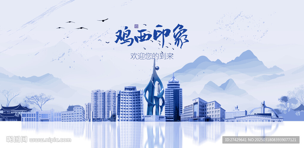 鸡西