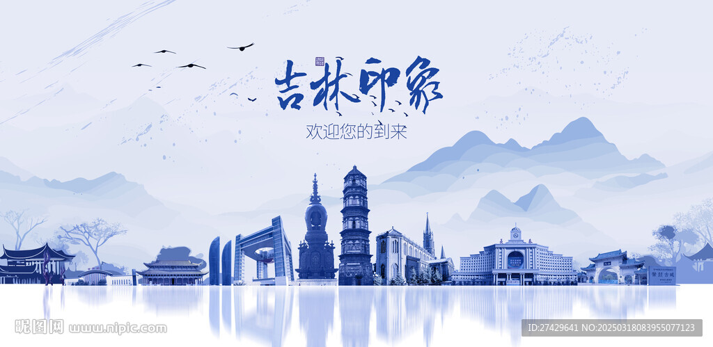 吉林